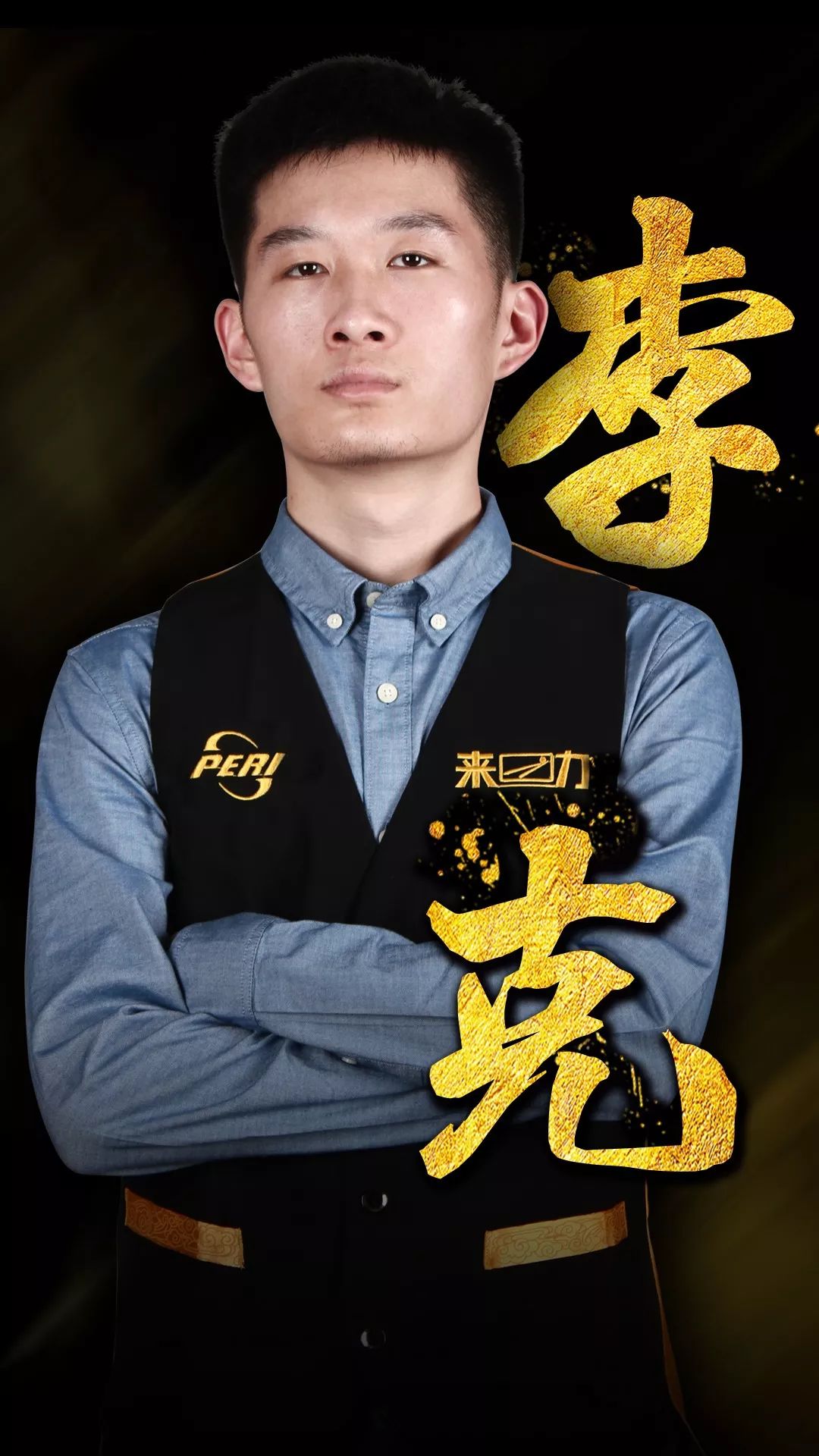 坚持延长赛